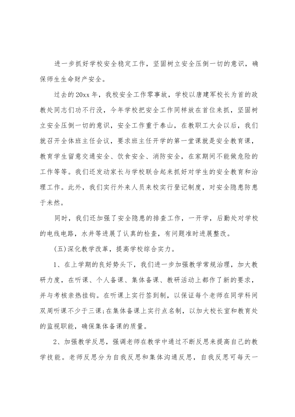 2025年春季农村小学开学工作计划_第3页