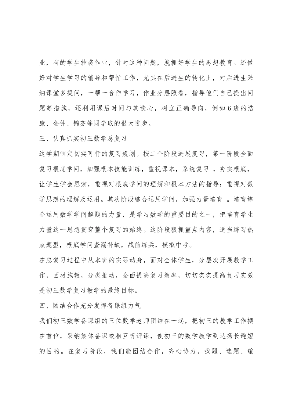 2025年春季初三教师工作总结_第2页