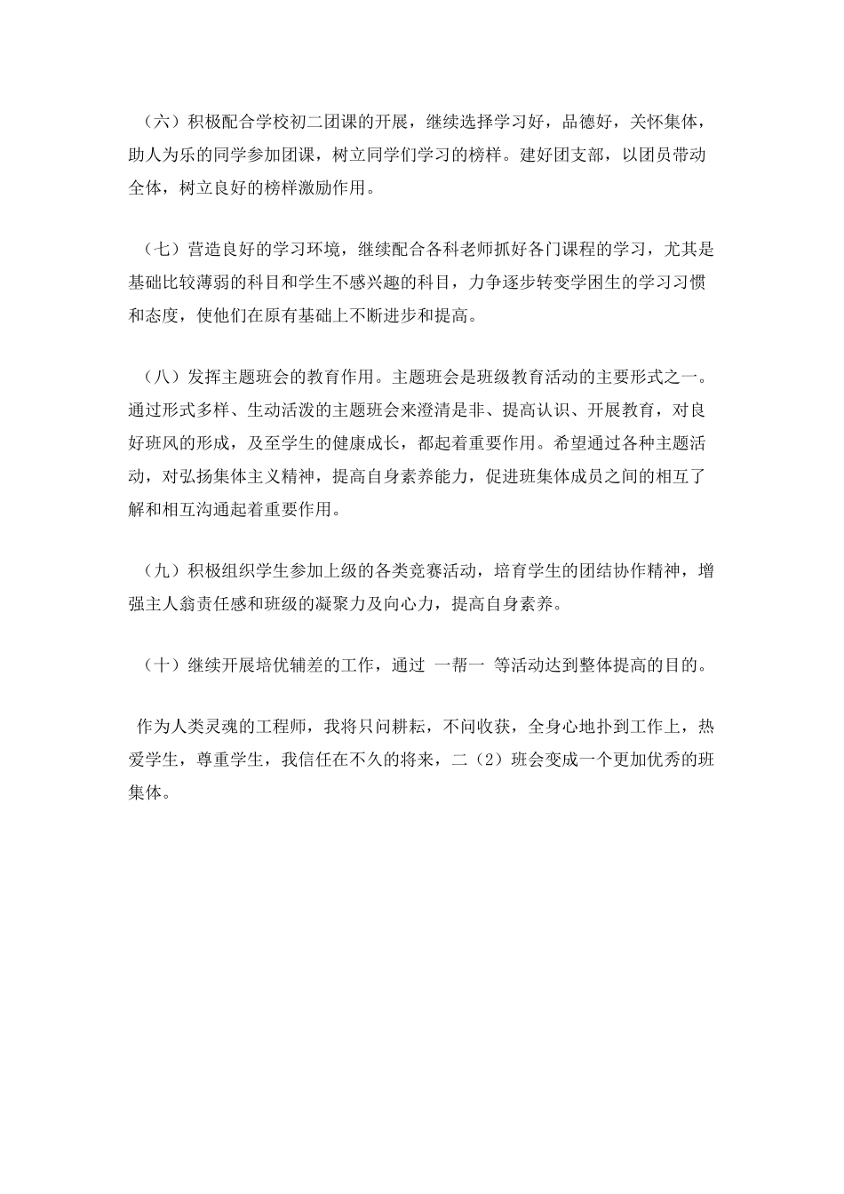 2025年春季初二班主任工作计划_第3页