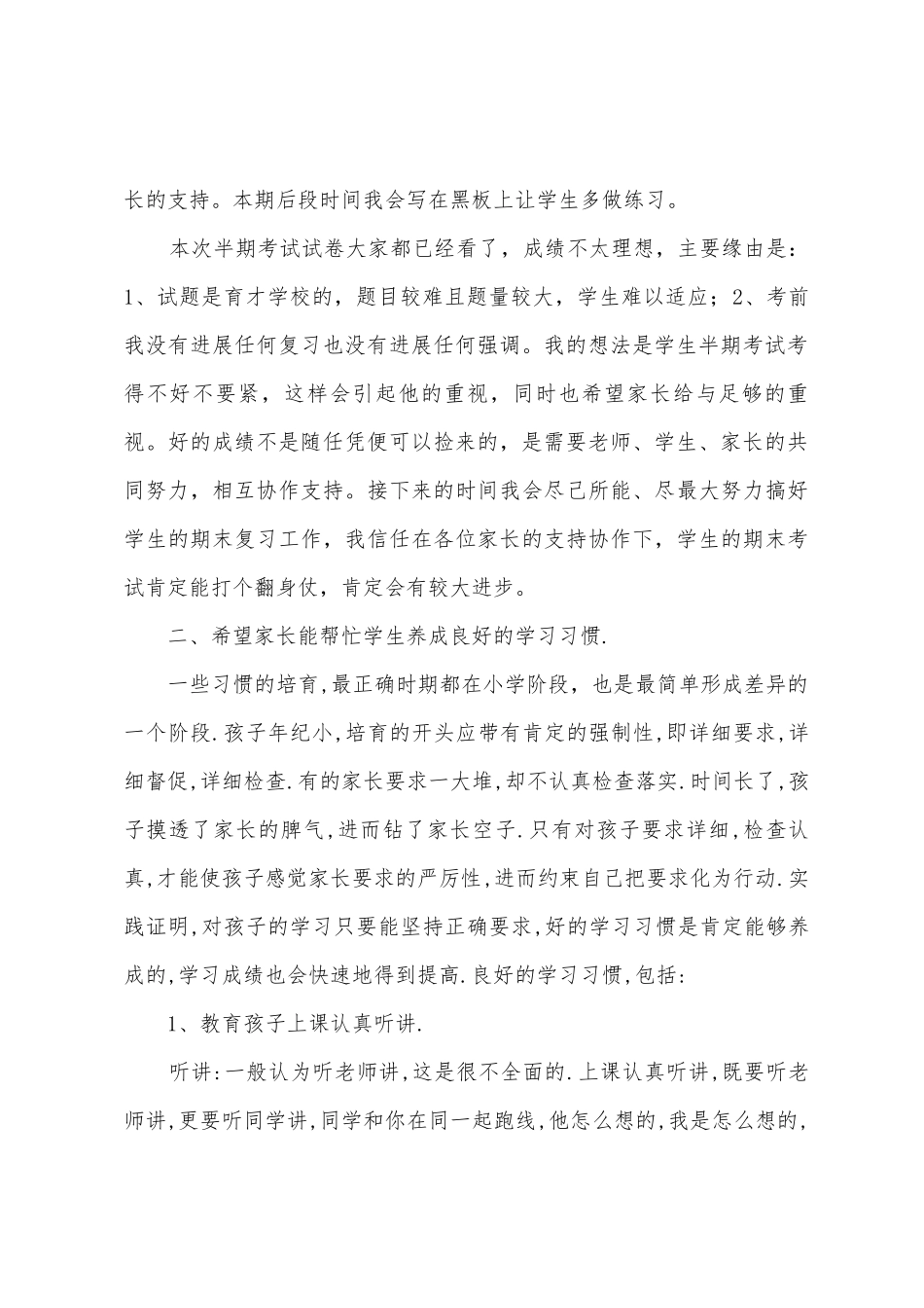 2025年春季四年级数学教师家长会发言稿_第2页