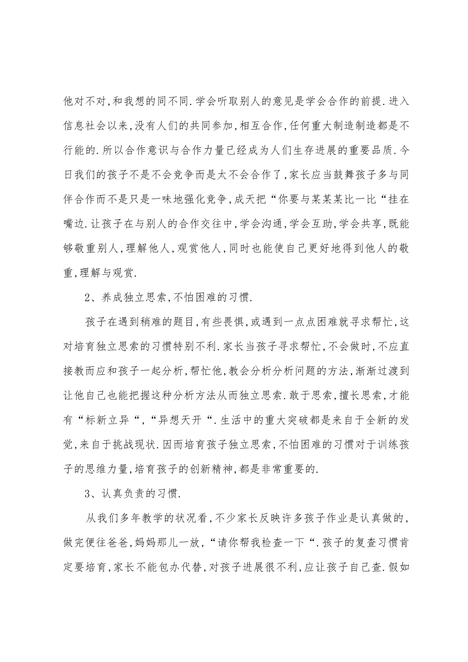 2025年春季四年级数学教师家长会发言稿_第3页