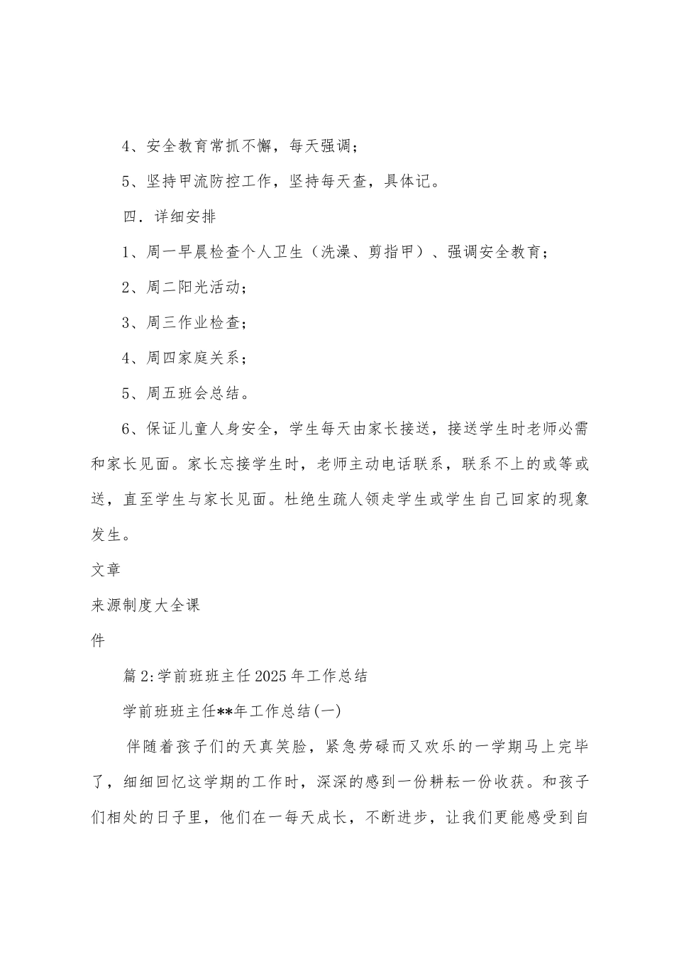 2025年春季学前班班主任工作计划_第3页