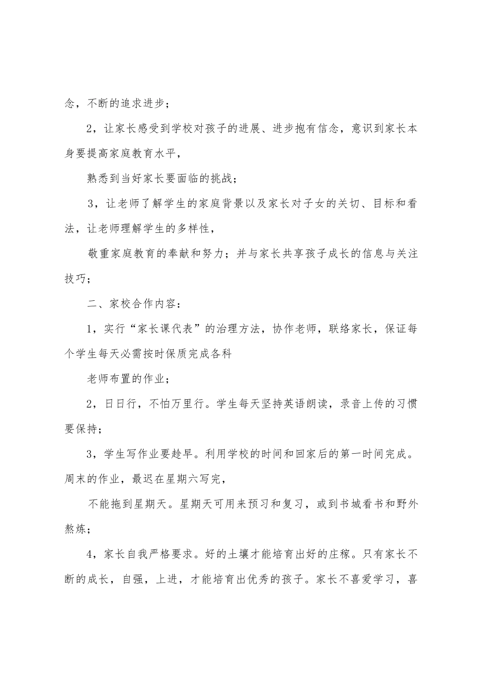2025年春季学期七年级十四班家校合作工作计划_第2页