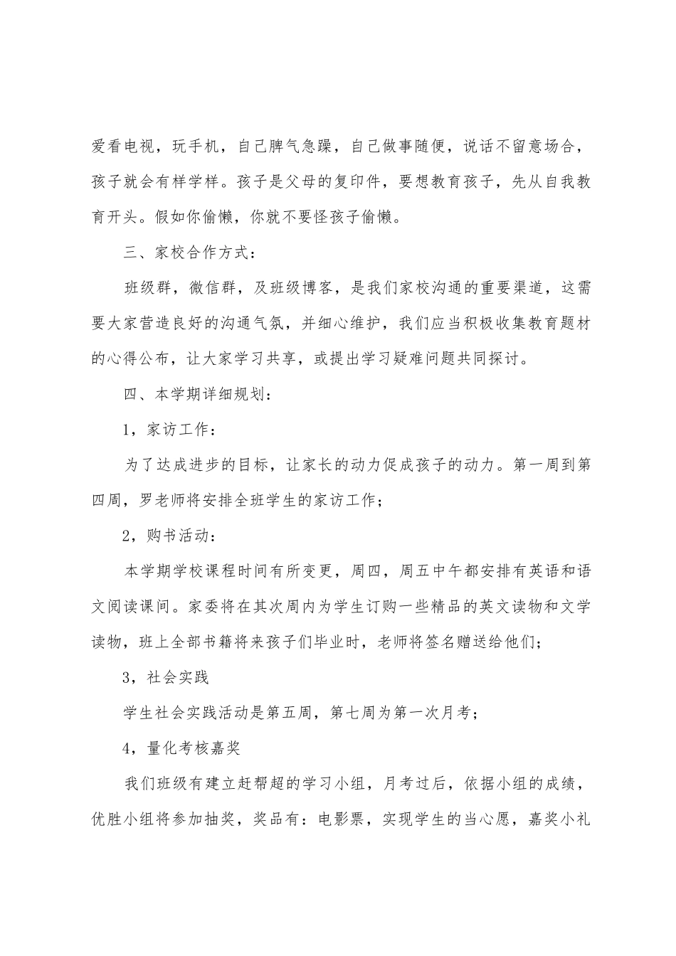 2025年春季学期七年级十四班家校合作工作计划_第3页