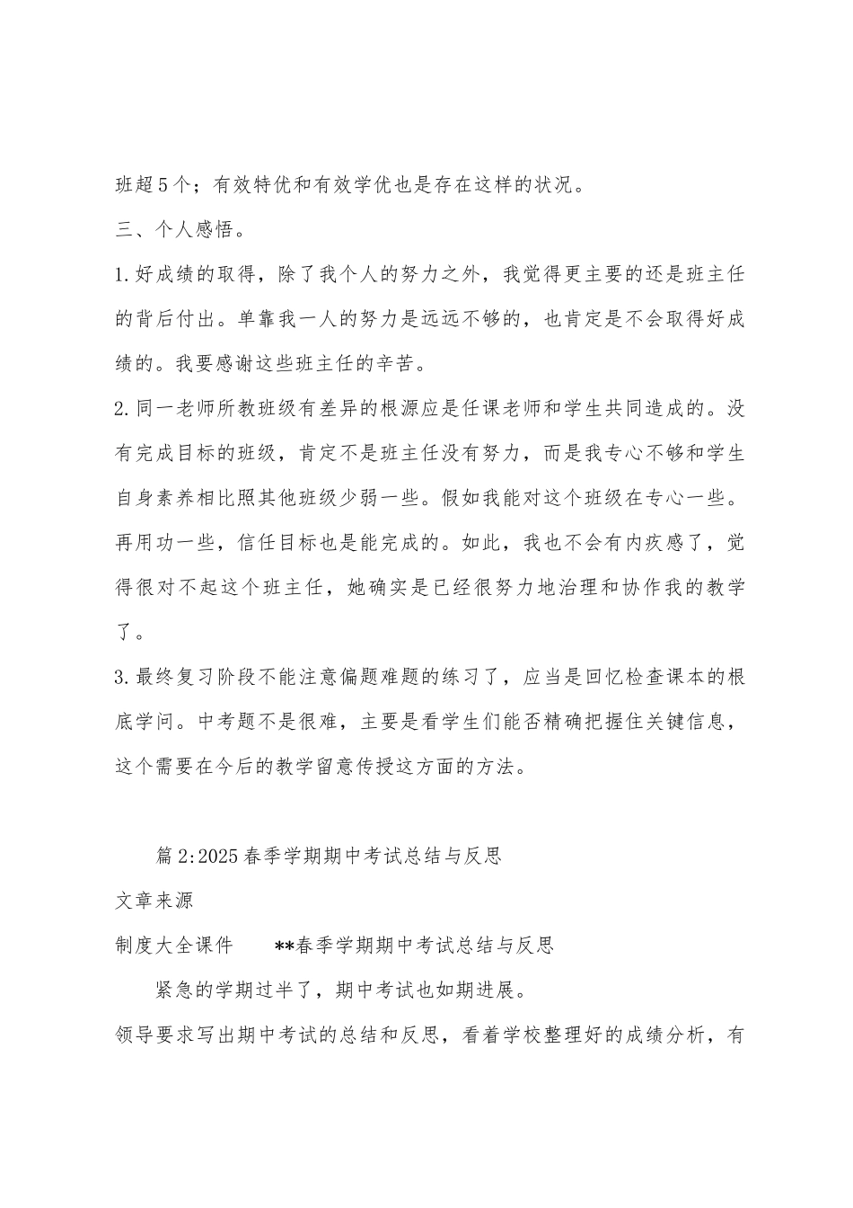 2025年春季学期中考分析总结_第2页