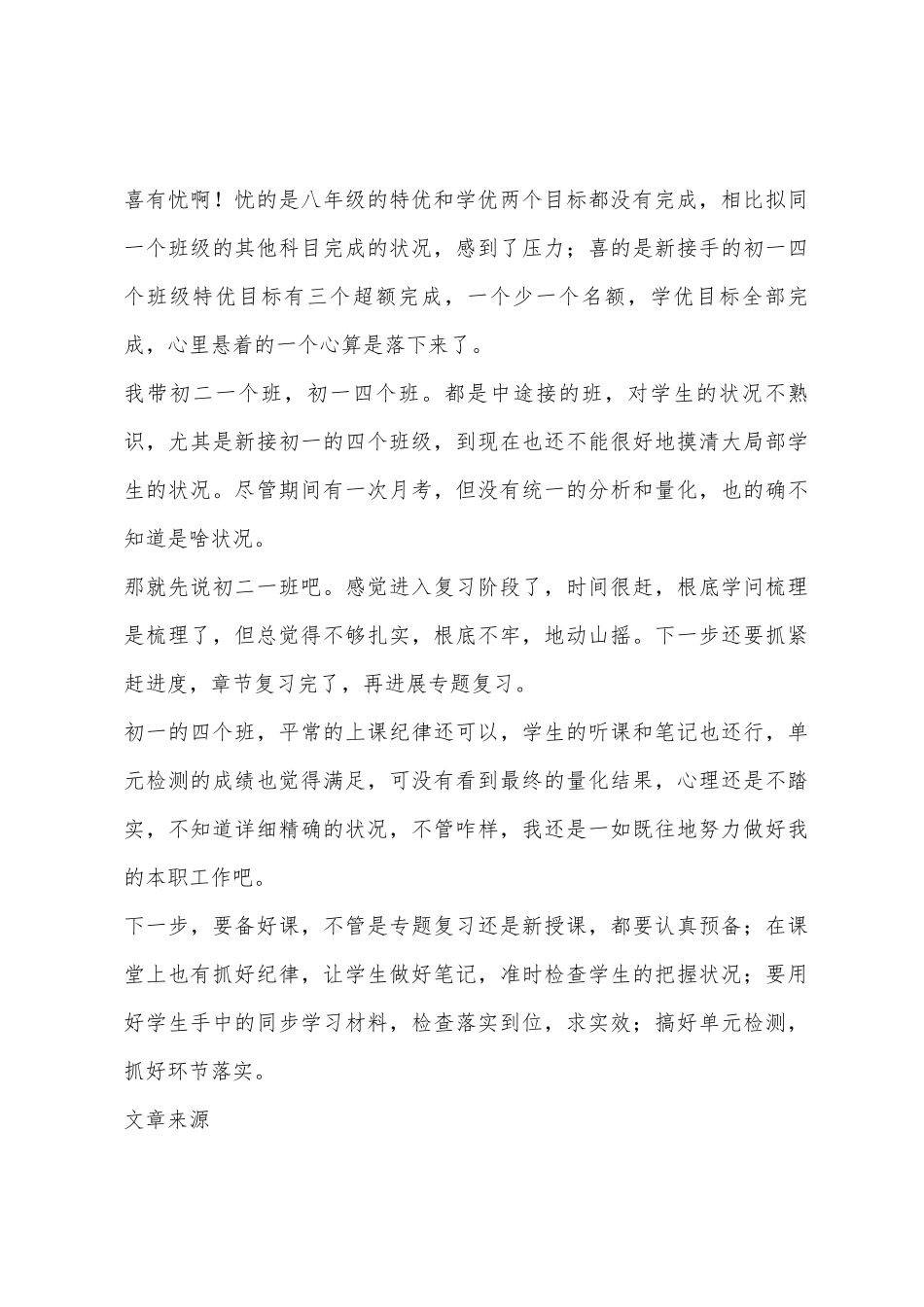 2025年春季学期中考分析总结_第3页