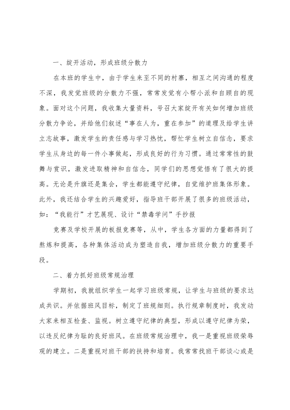 2025年春季学期德育工作总结_第2页