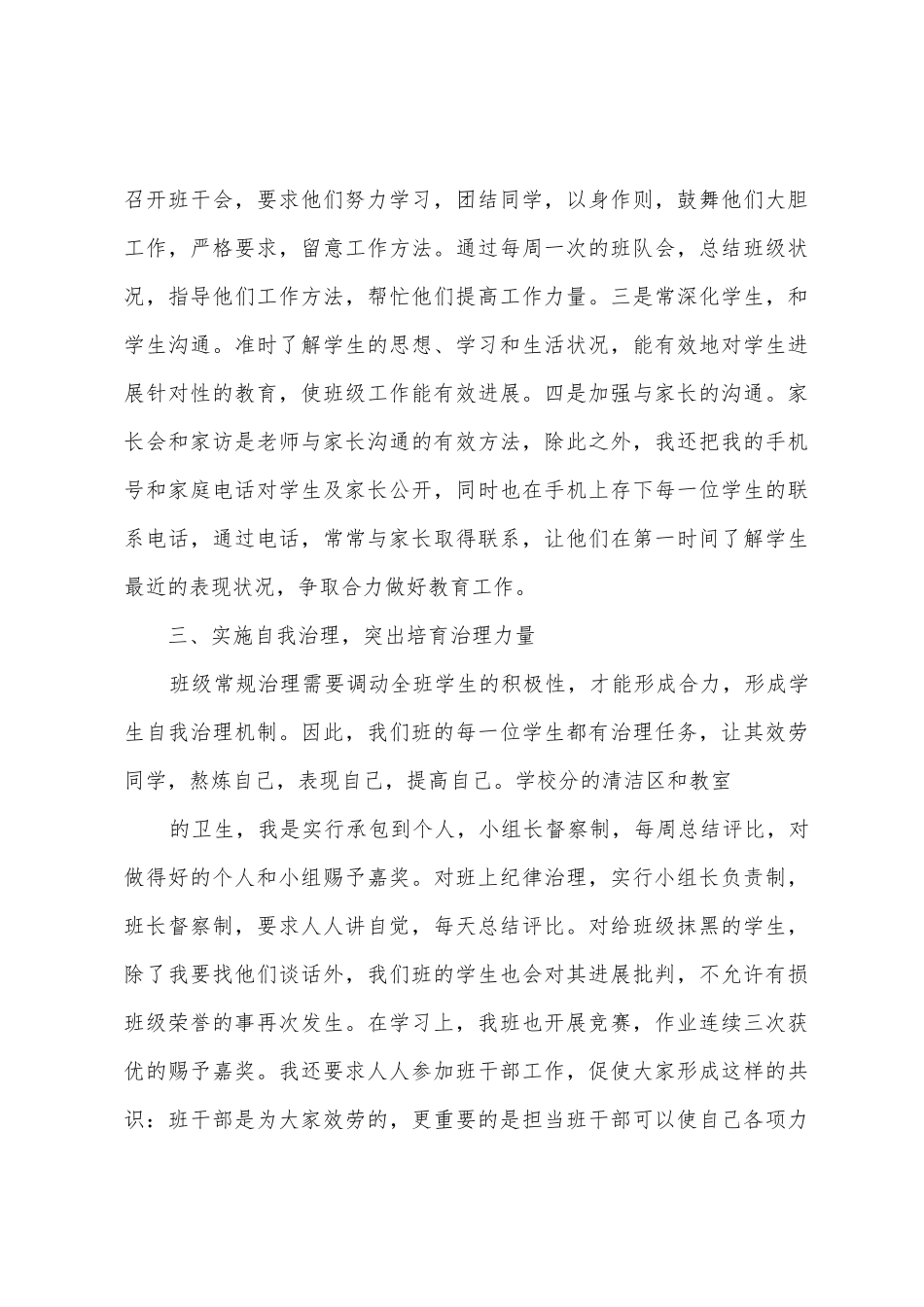 2025年春季学期德育工作总结_第3页