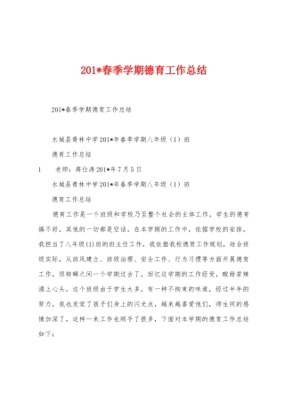 2025年春季学期德育工作总结