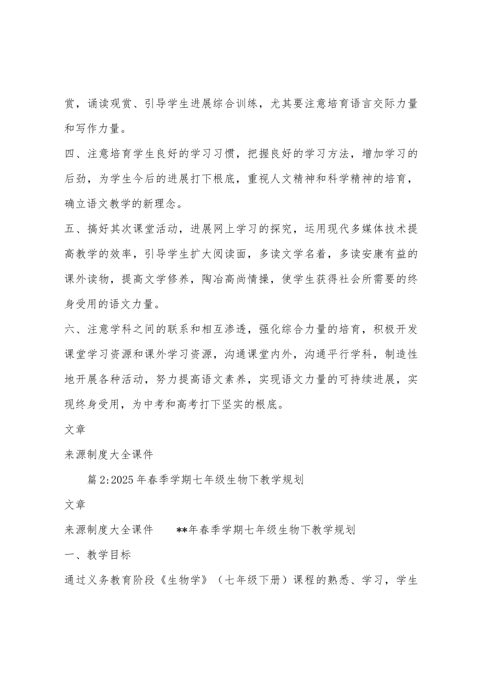 2025年春季学期八年级语文下教学计划_第3页