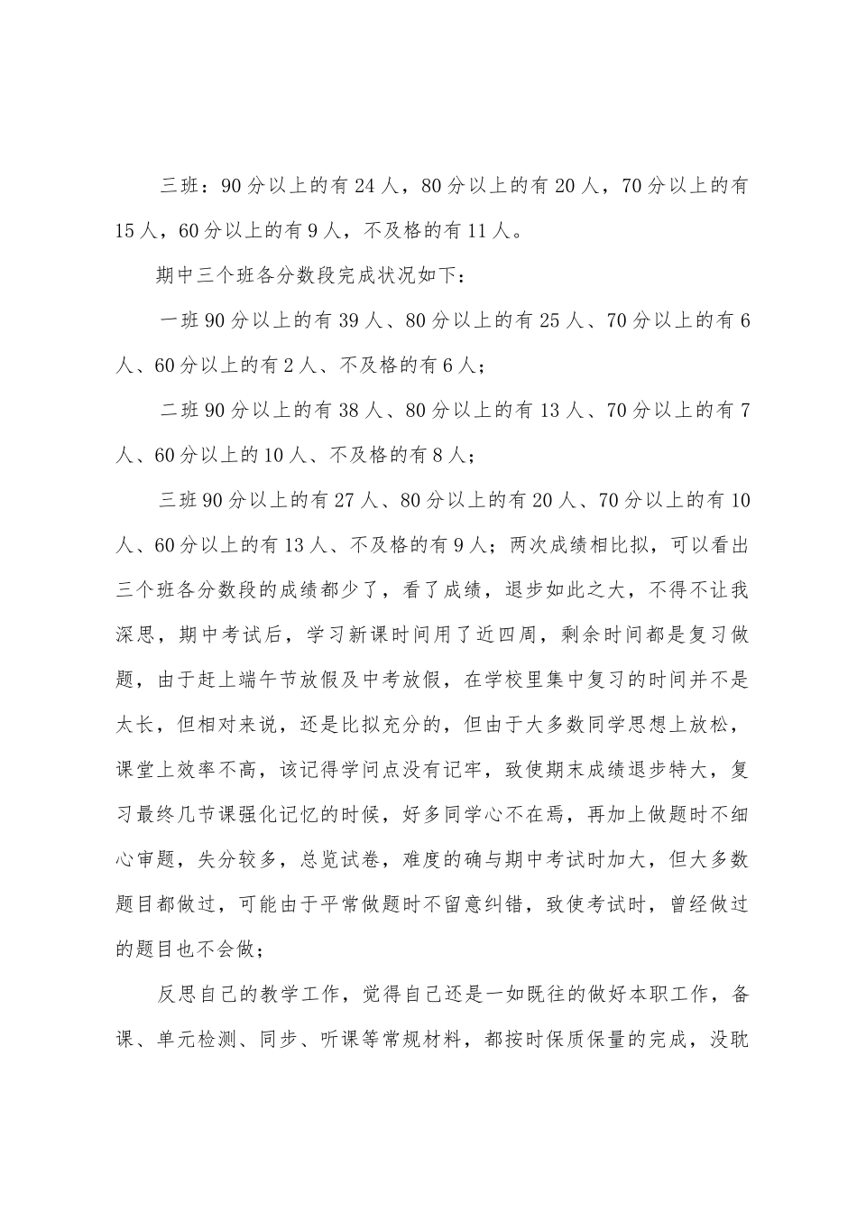 2025年春季学期期末工作总结与反思_第2页