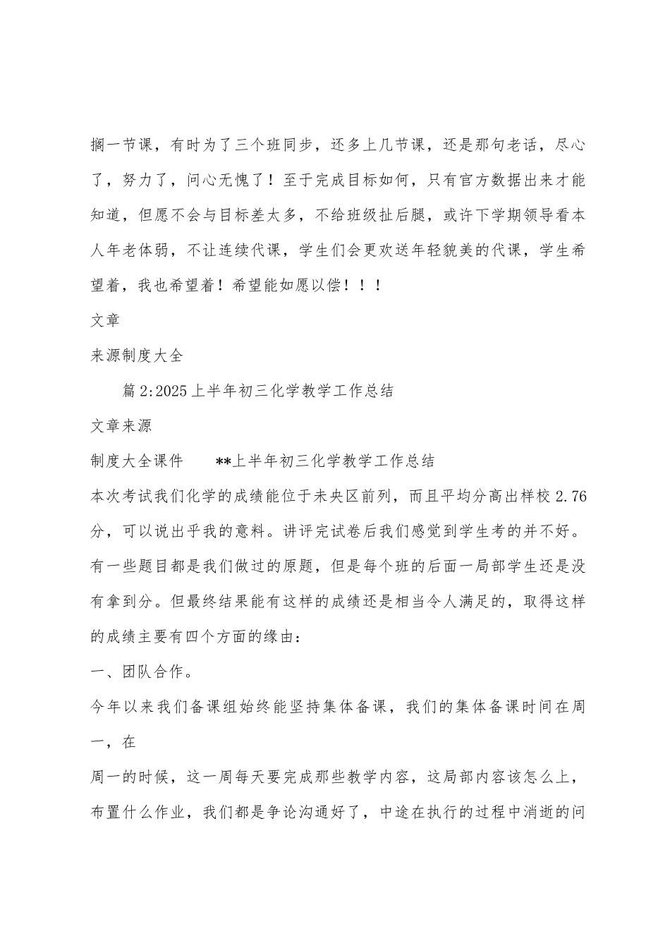 2025年春季学期期末工作总结与反思_第3页