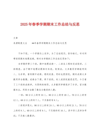 2025年春季学期期末工作总结与反思