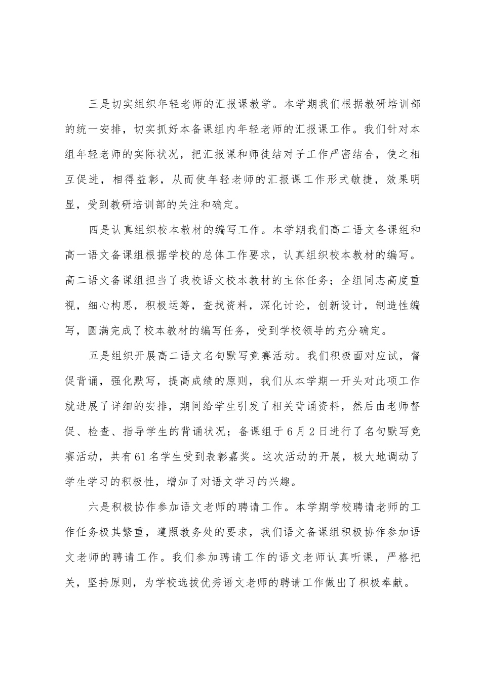 2025年春季学期高二语文备课组工作总结_第2页