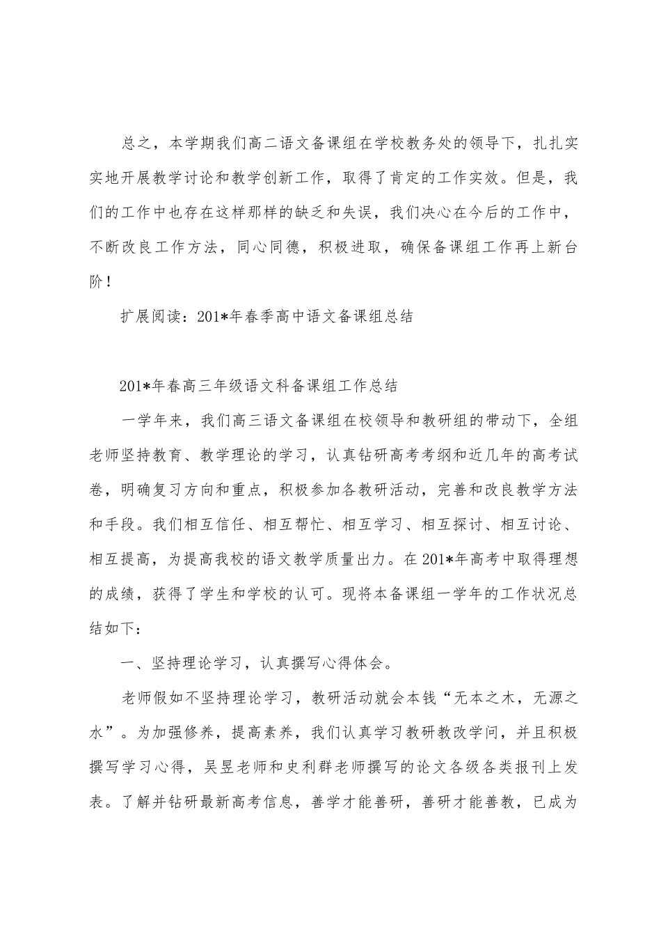 2025年春季学期高二语文备课组工作总结_第3页