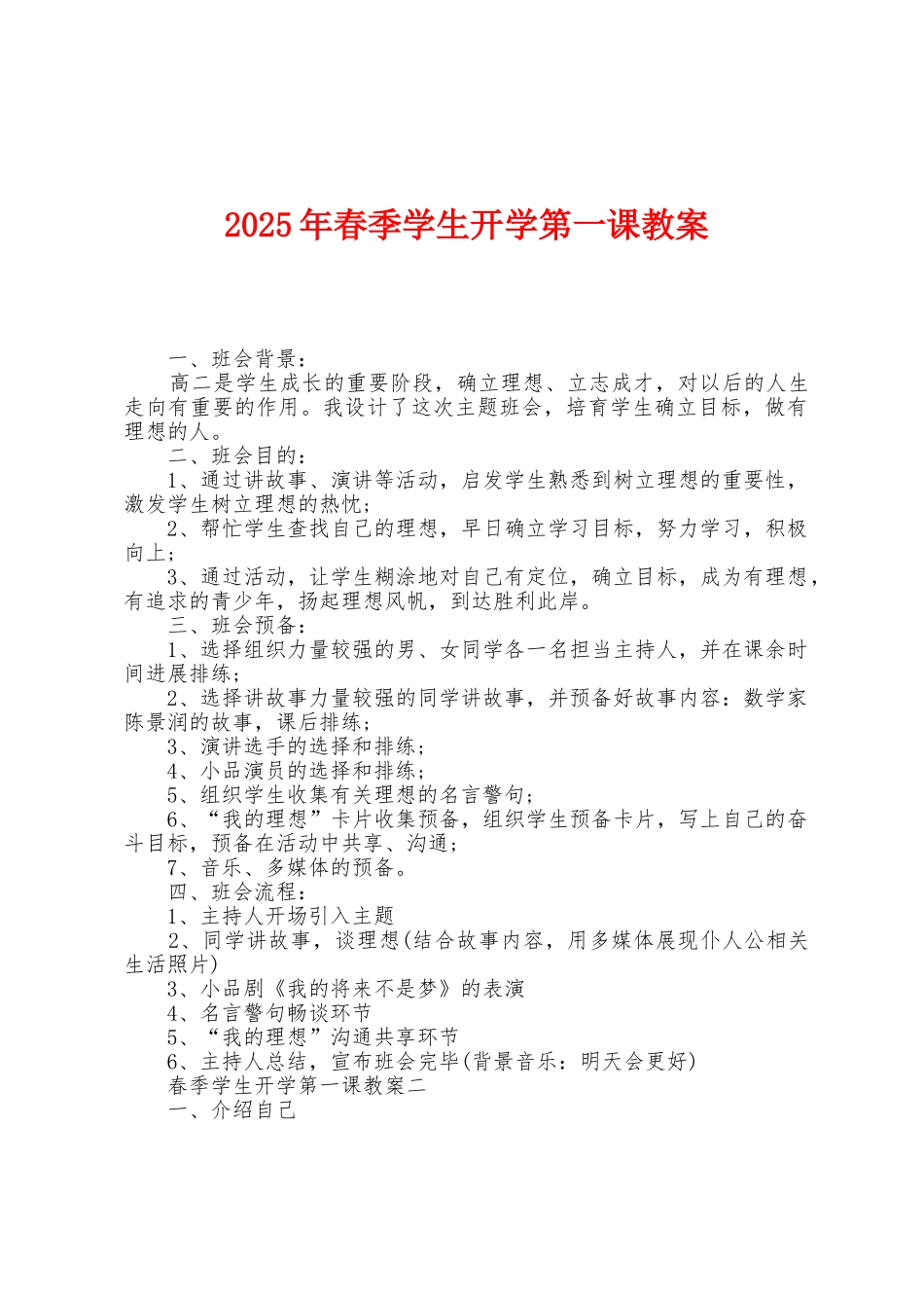 2025年春季学生开学第一课教案_第1页