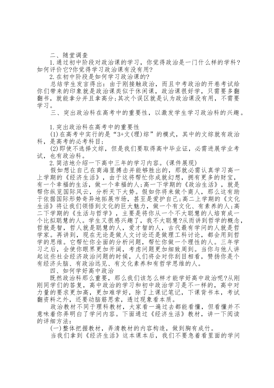 2025年春季学生开学第一课教案_第2页