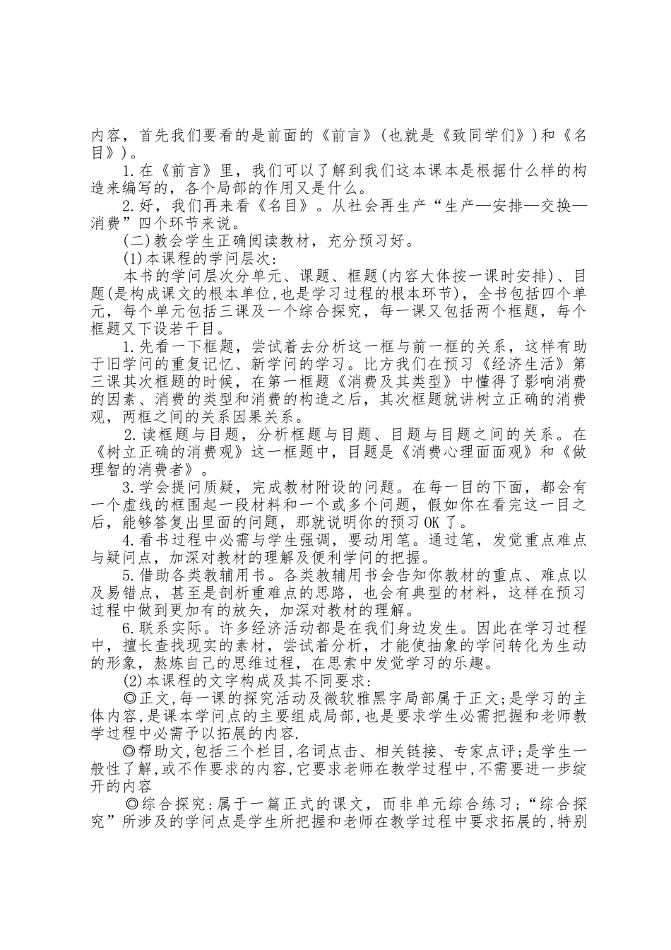 2025年春季学生开学第一课教案_第3页