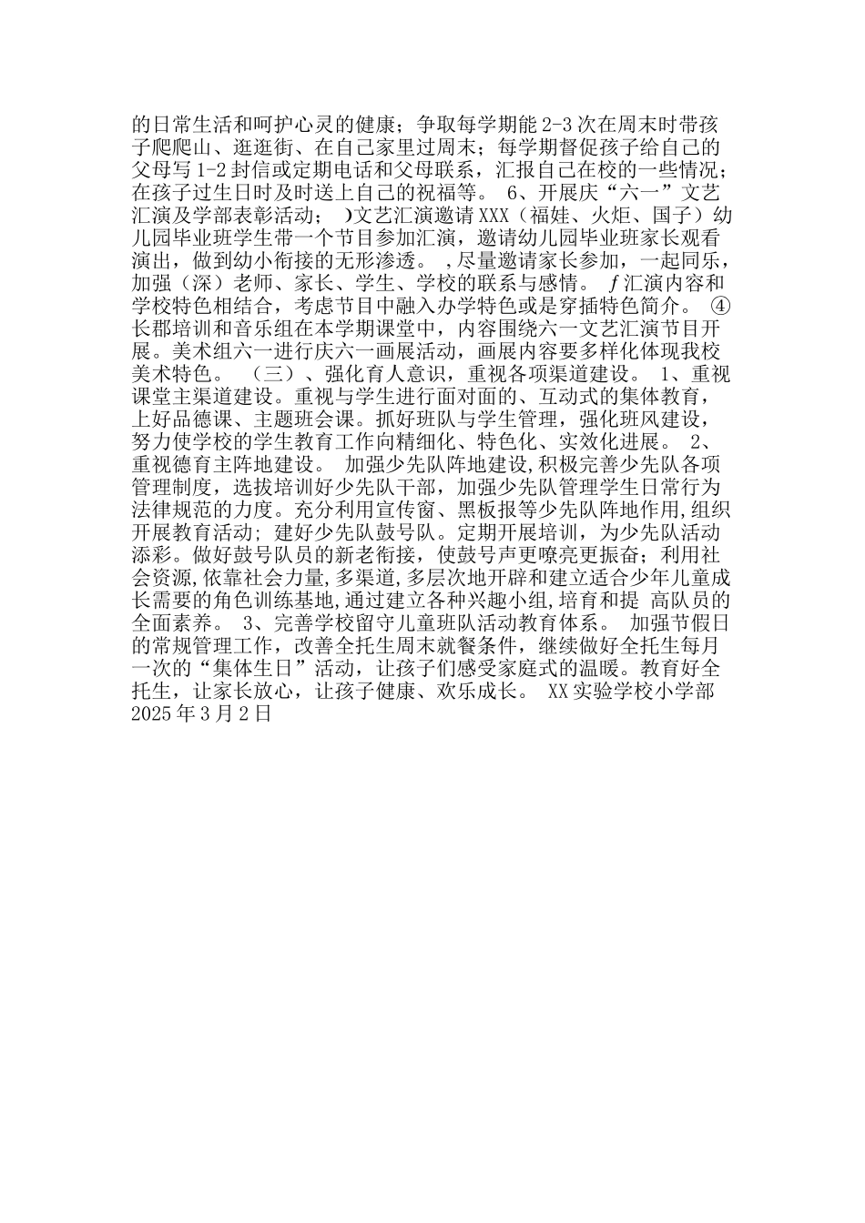 2025年春季实验学校快乐德育工作计划_第2页