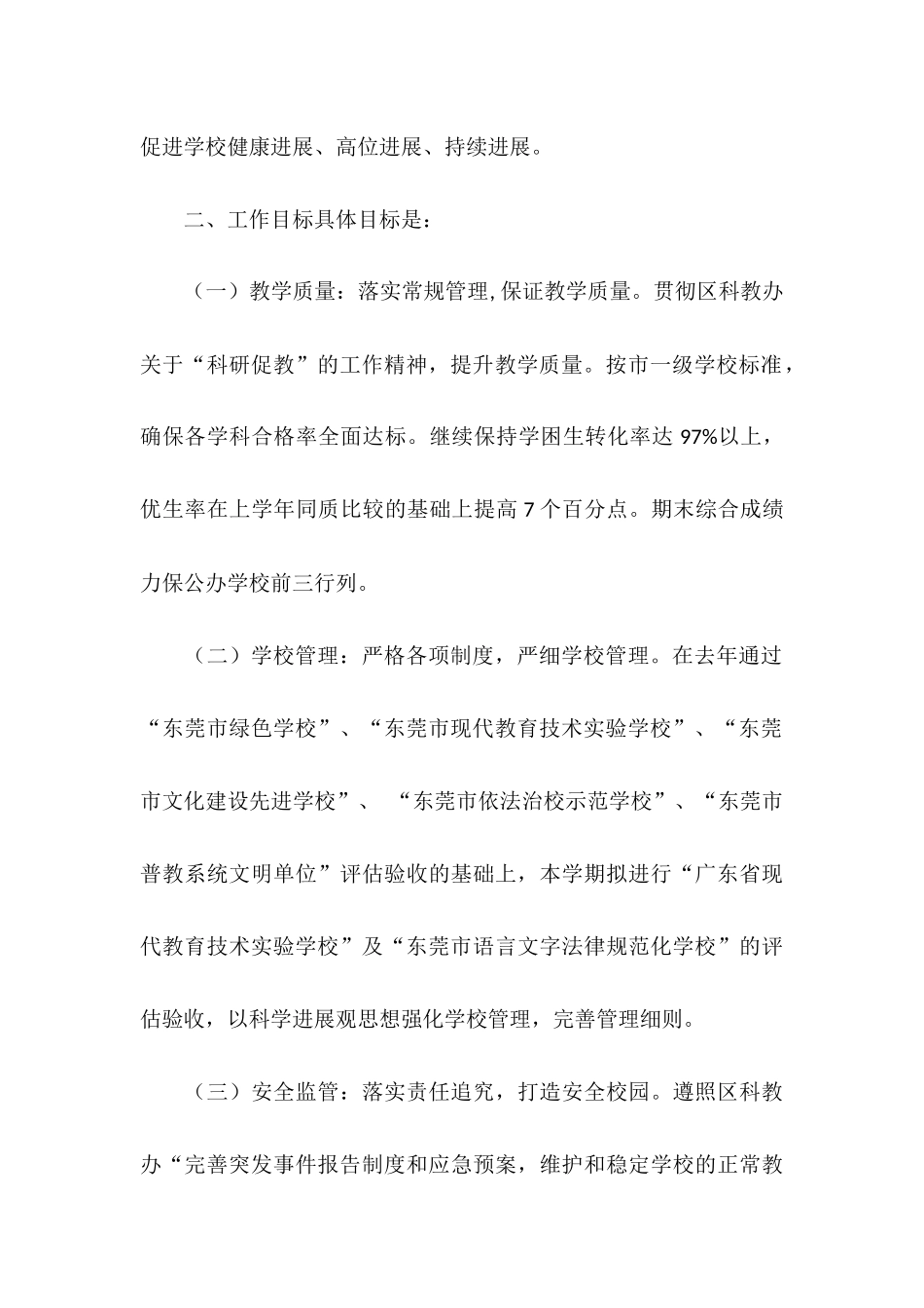 2025年春季小学工作计划_第2页