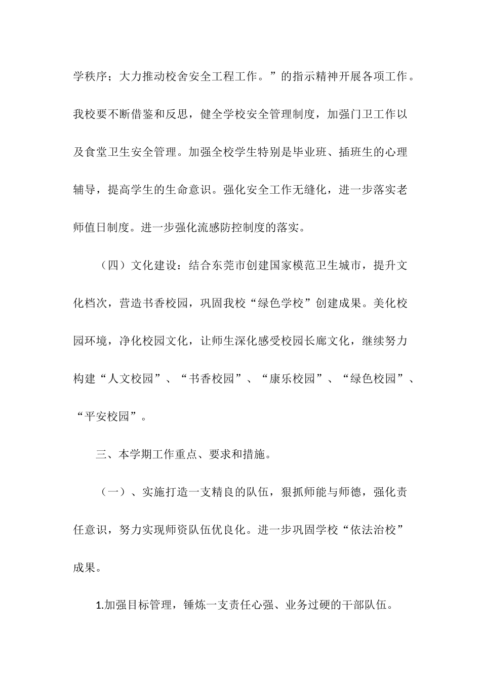 2025年春季小学工作计划_第3页