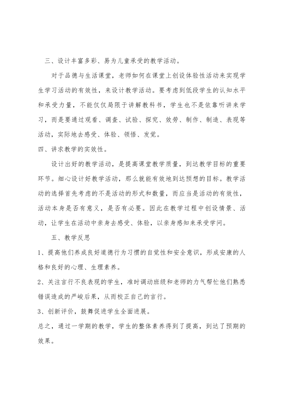 2025年春季小学三年级思想品德教学工作总结_第3页