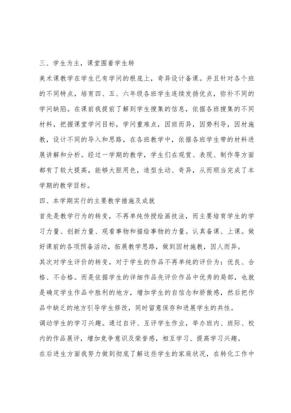 2025年春季小学美术教学工作总结_第2页