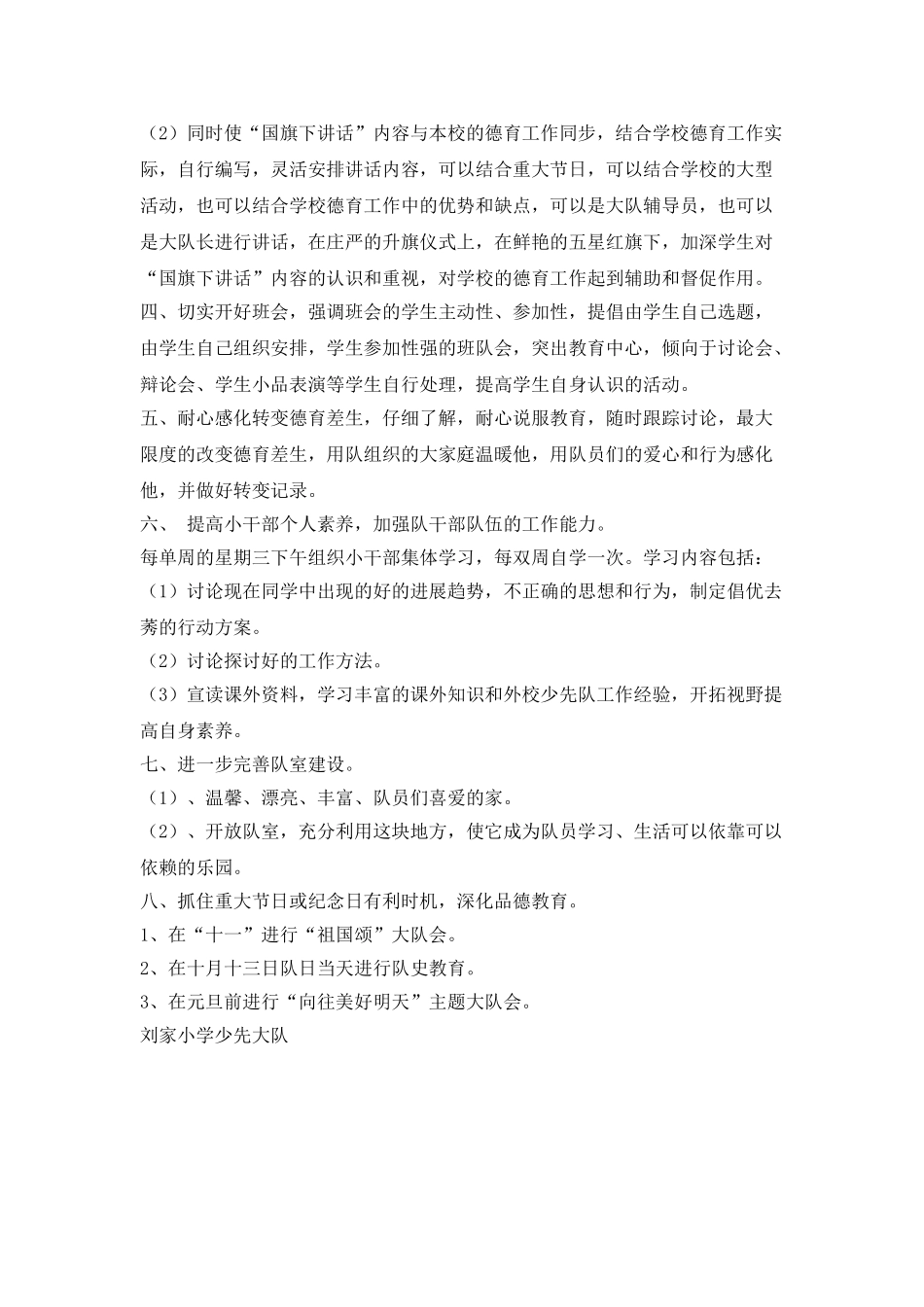 2025年春季少先队工作计划-1_第2页