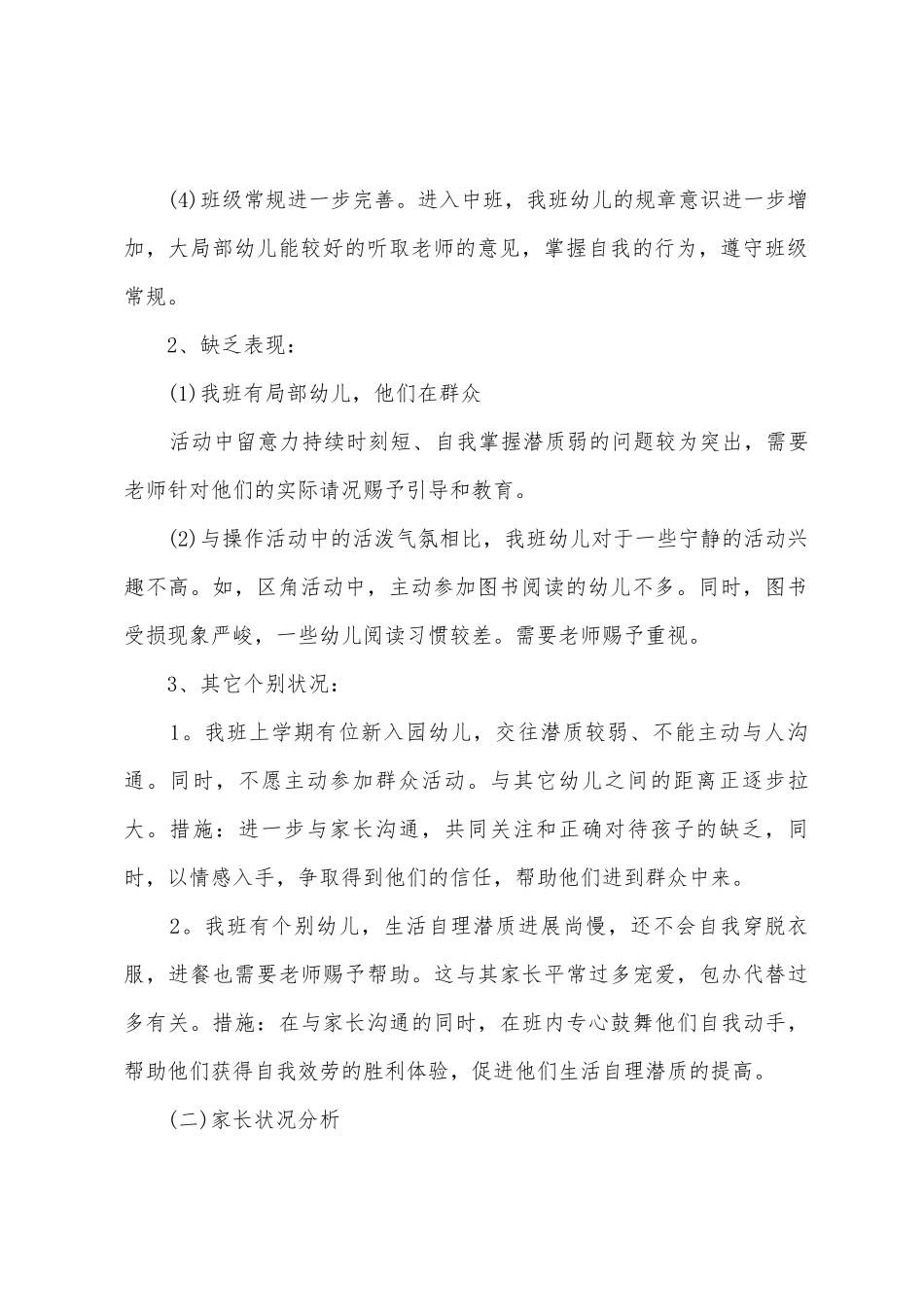 2025年春季幼儿园园务教育教学工作计划_第2页
