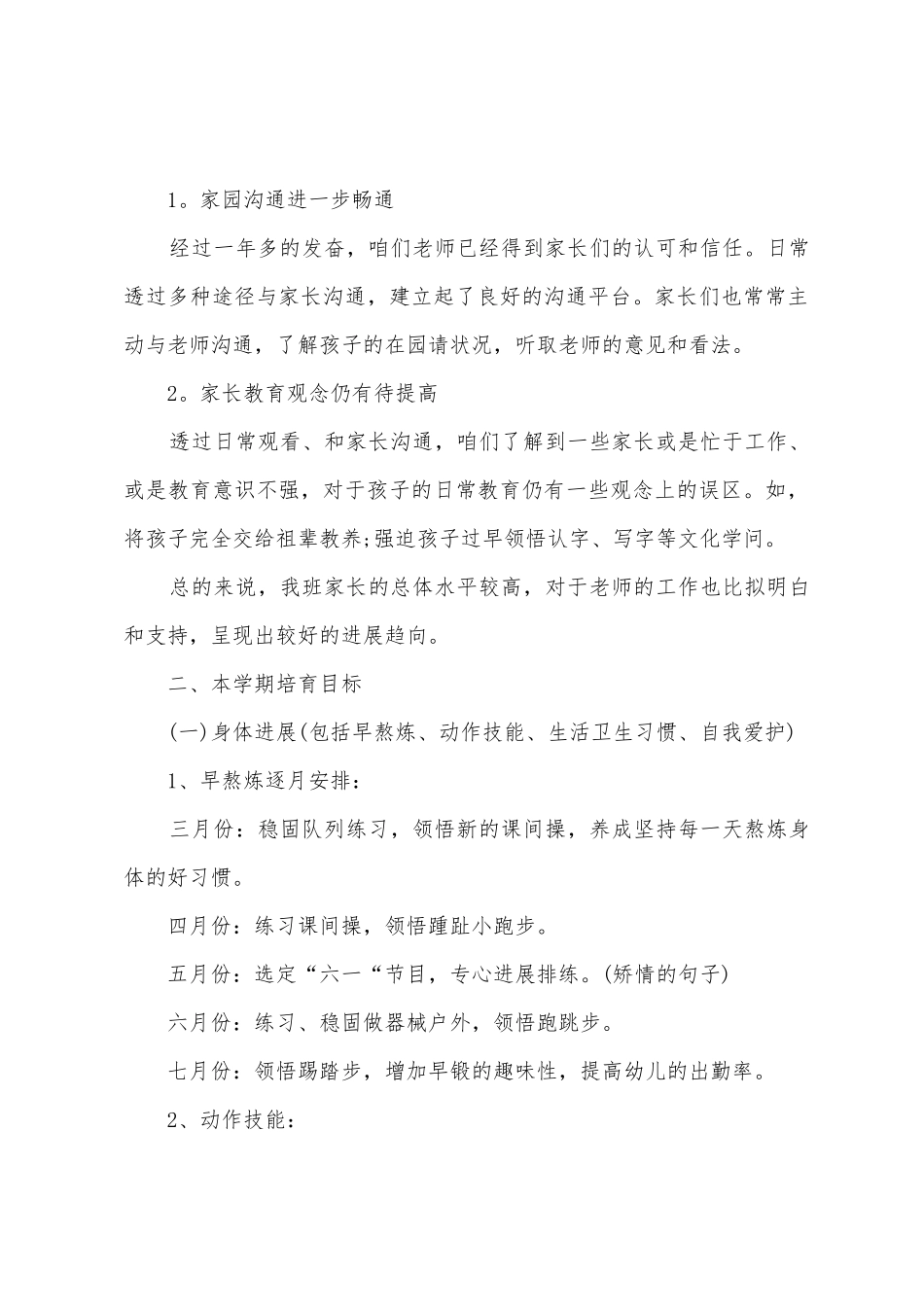 2025年春季幼儿园园务教育教学工作计划_第3页