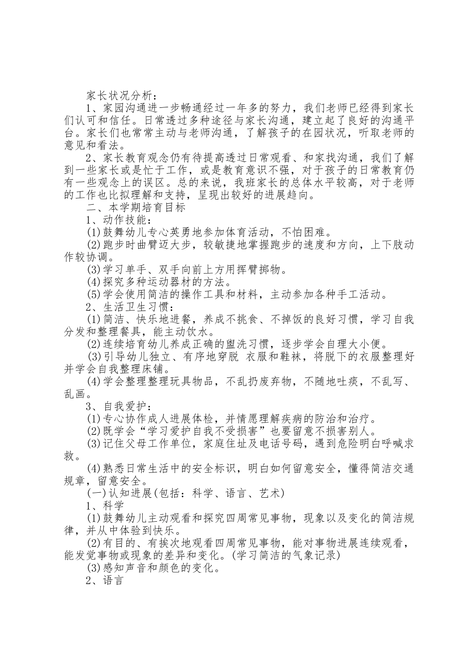 2025年春季幼儿园安全工作计划5篇_第3页