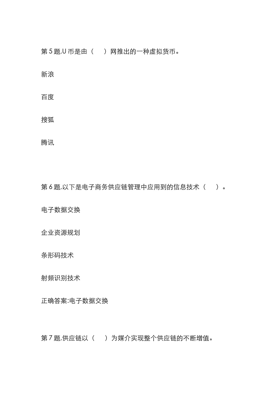 2025年春季广播电视大学电子商务概论省任务阶段性测验答案_第3页