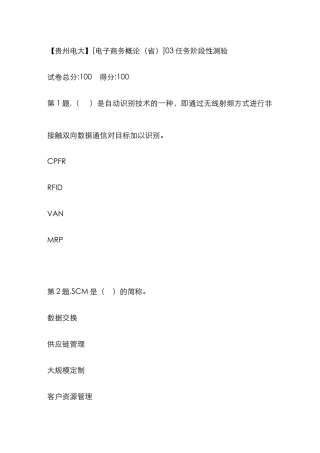 2025年春季广播电视大学电子商务概论省任务阶段性测验答案