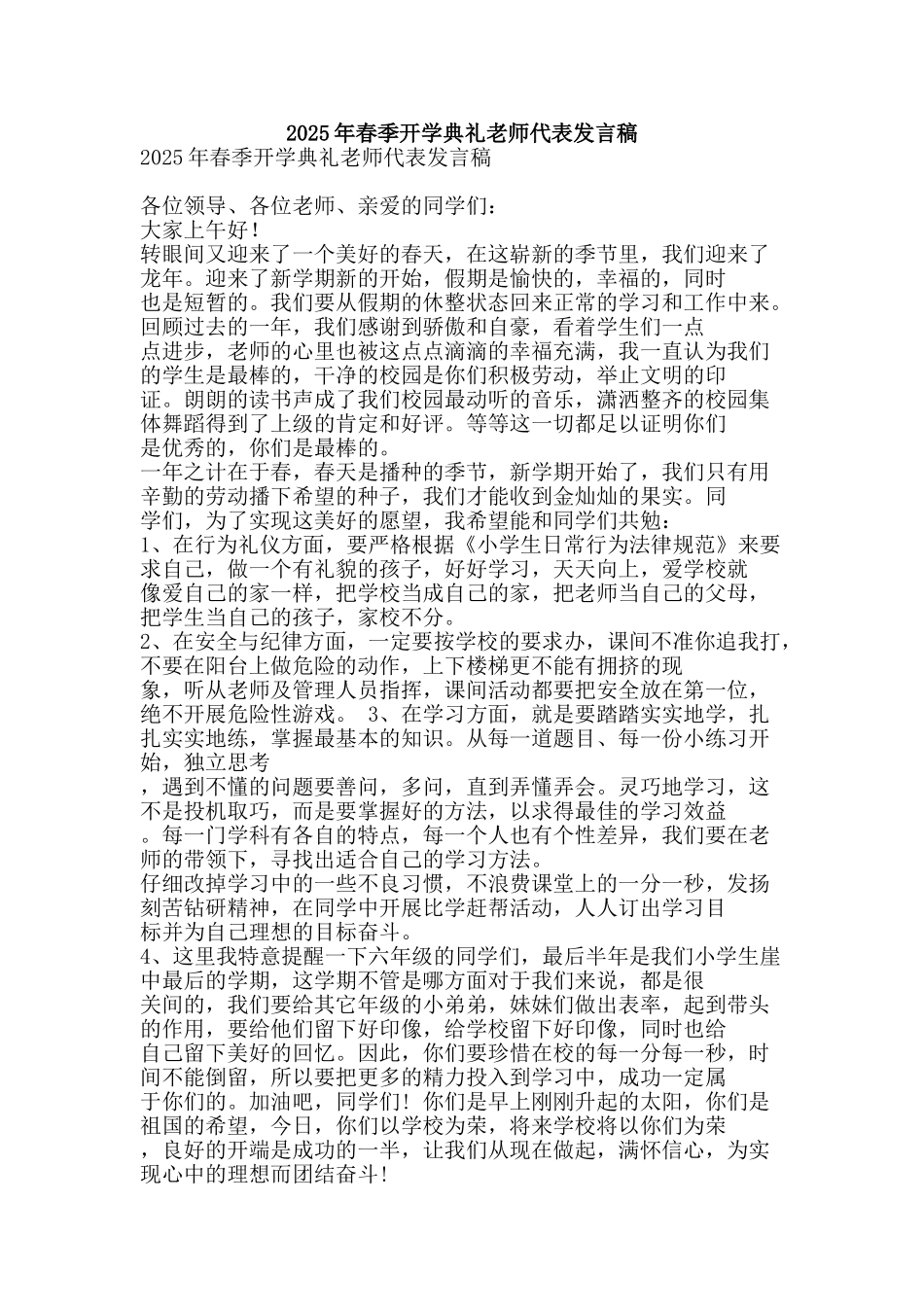 2025年春季开学典礼教师代表发言稿_第1页