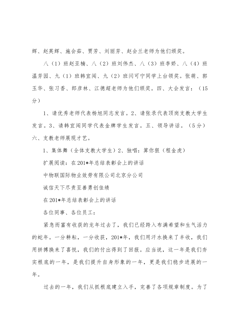 2025年春季开学典礼暨总结表彰大会方案_第2页