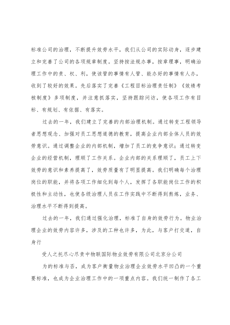 2025年春季开学典礼暨总结表彰大会方案_第3页