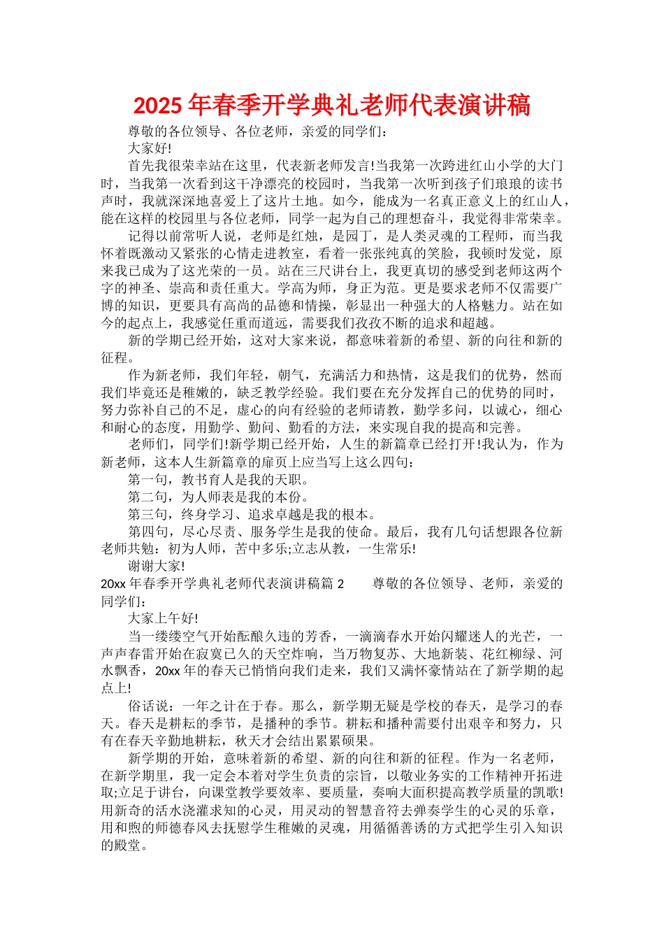 2025年春季开学典礼教师代表演讲稿_第1页