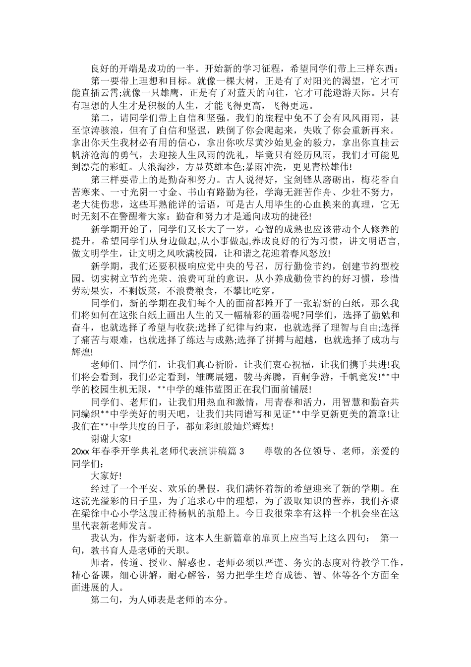 2025年春季开学典礼教师代表演讲稿_第2页