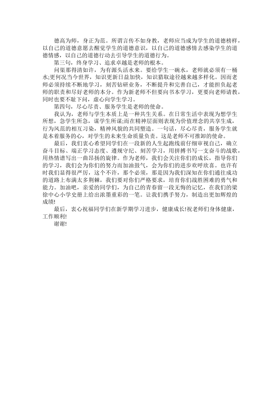 2025年春季开学典礼教师代表演讲稿_第3页