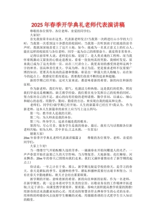 2025年春季开学典礼教师代表演讲稿