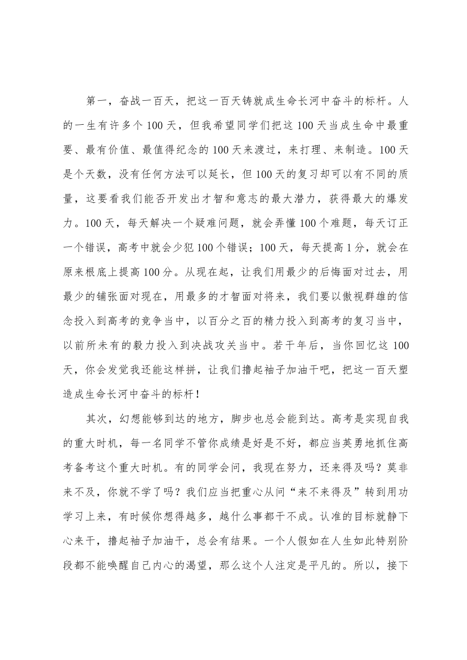 2025年春季开学典礼暨高三百日誓师大会讲话稿_第2页