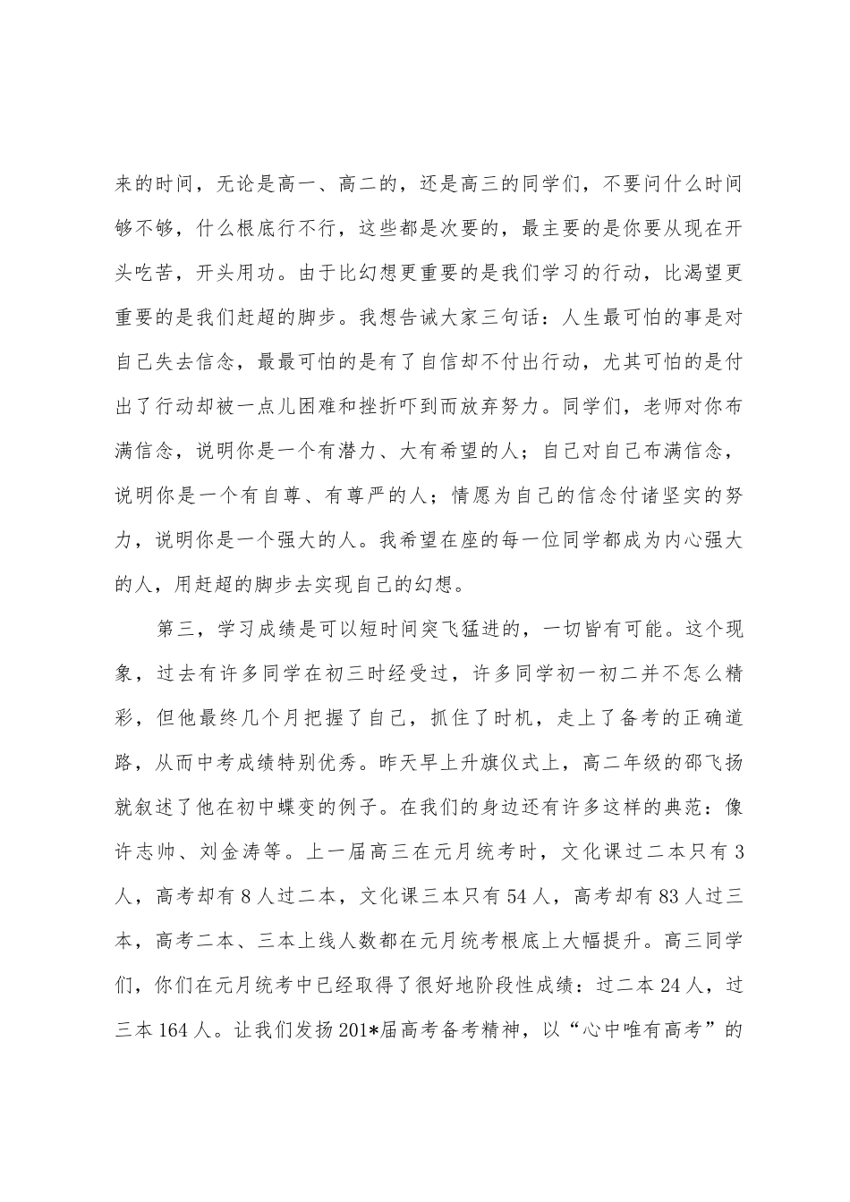 2025年春季开学典礼暨高三百日誓师大会讲话稿_第3页
