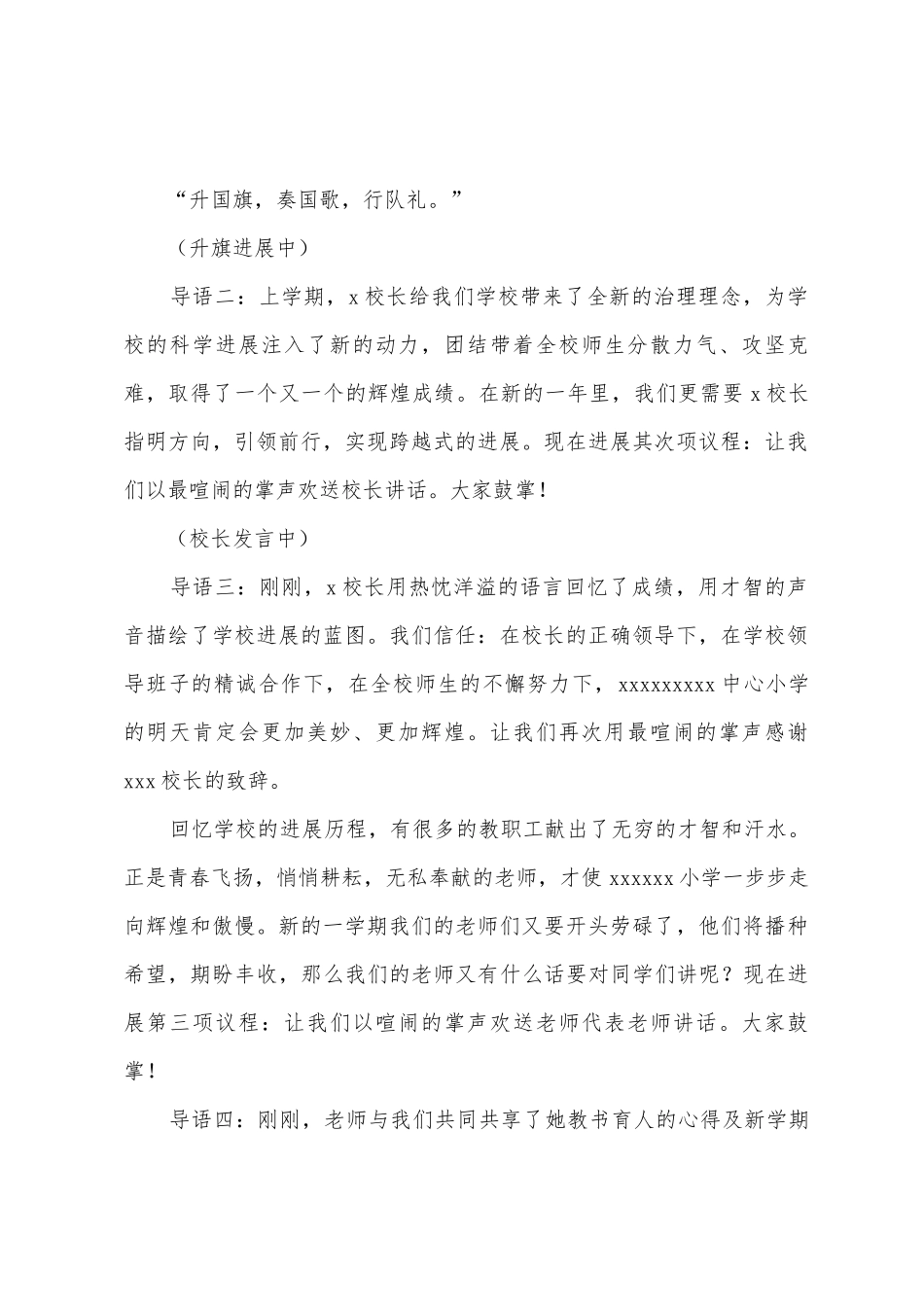 2025年春季开学典礼爱国主持词_第2页