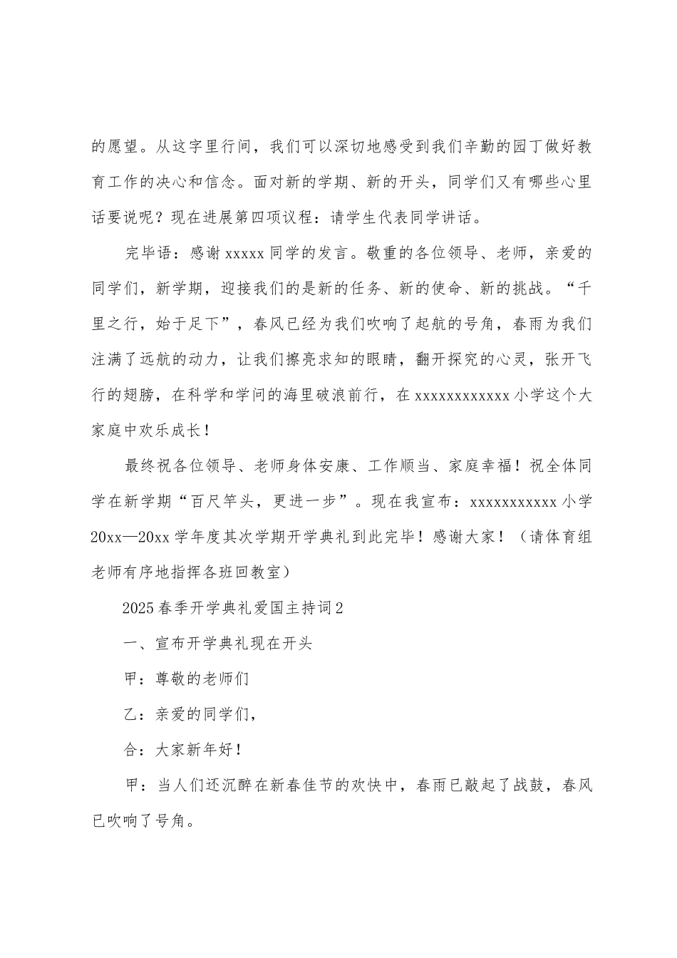 2025年春季开学典礼爱国主持词_第3页