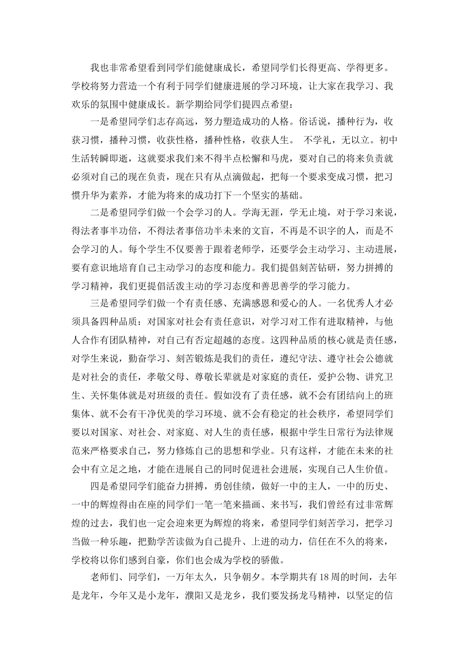 2025年春季开学典礼讲话稿_第2页