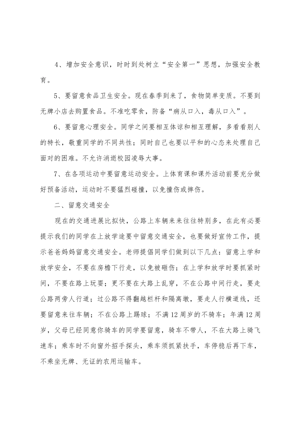 2025年春季开学安全教育讲话稿_第2页