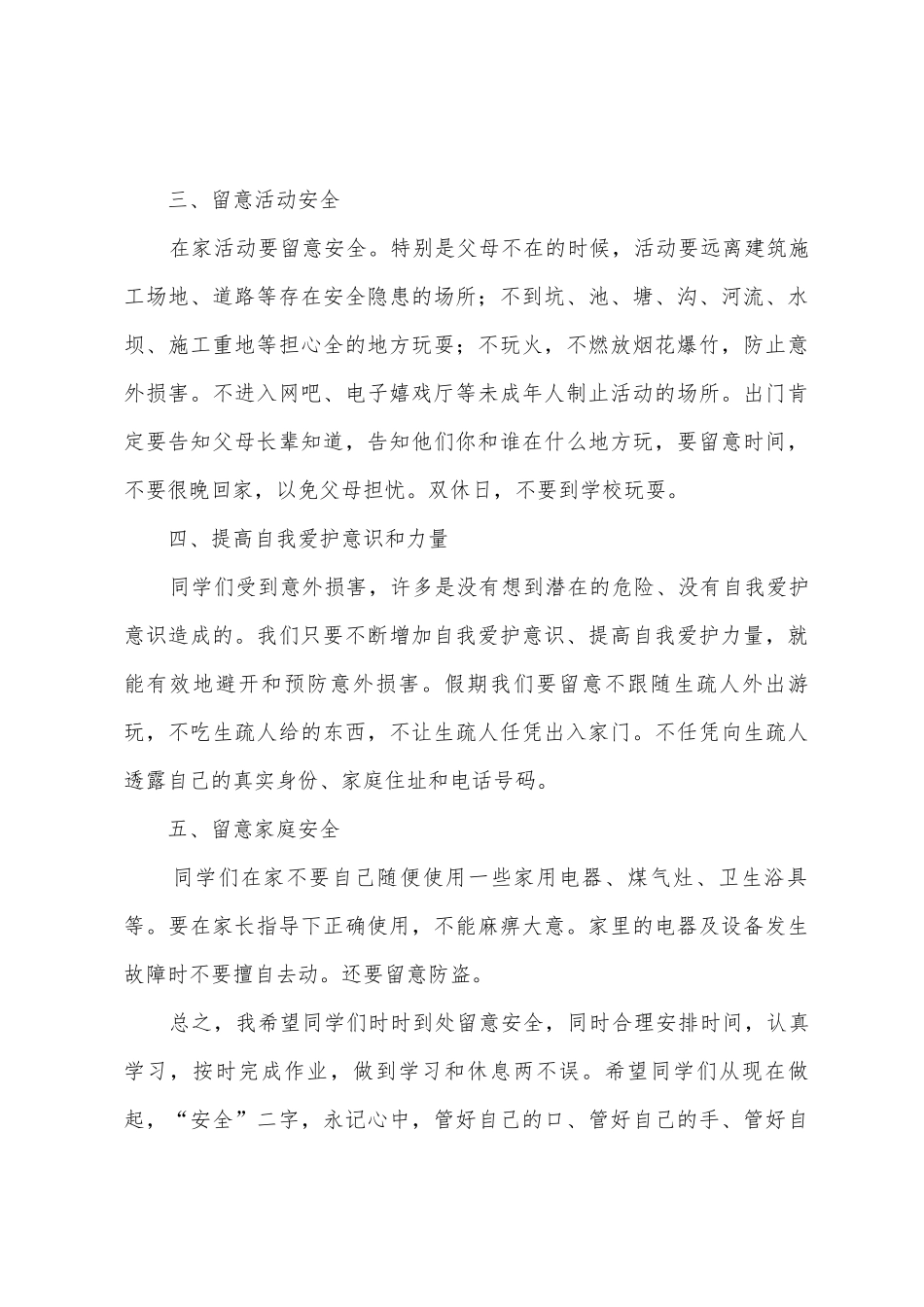 2025年春季开学安全教育讲话稿_第3页