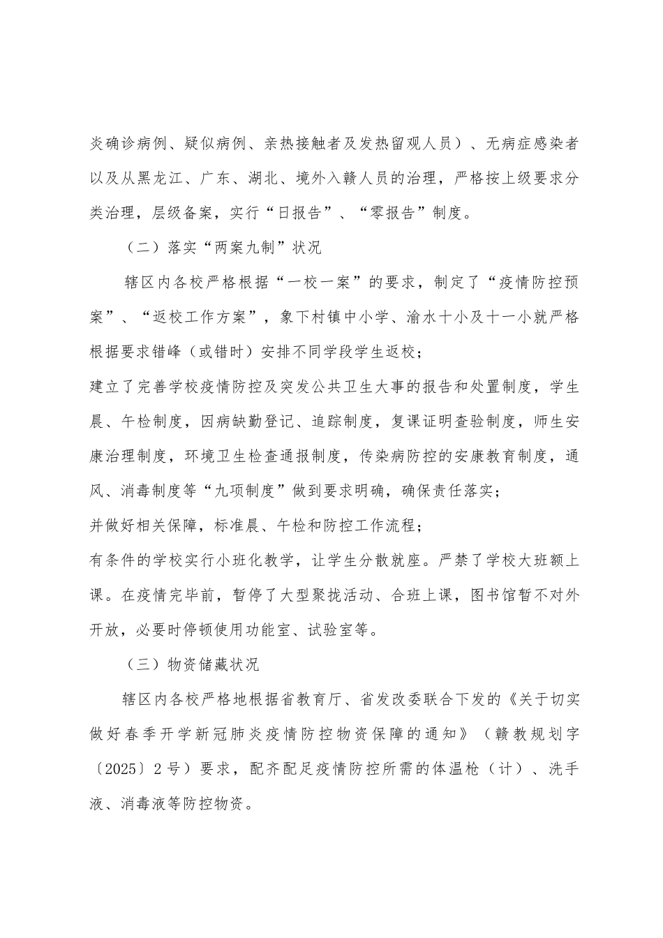 2025年春季开学复学督查报告_第2页