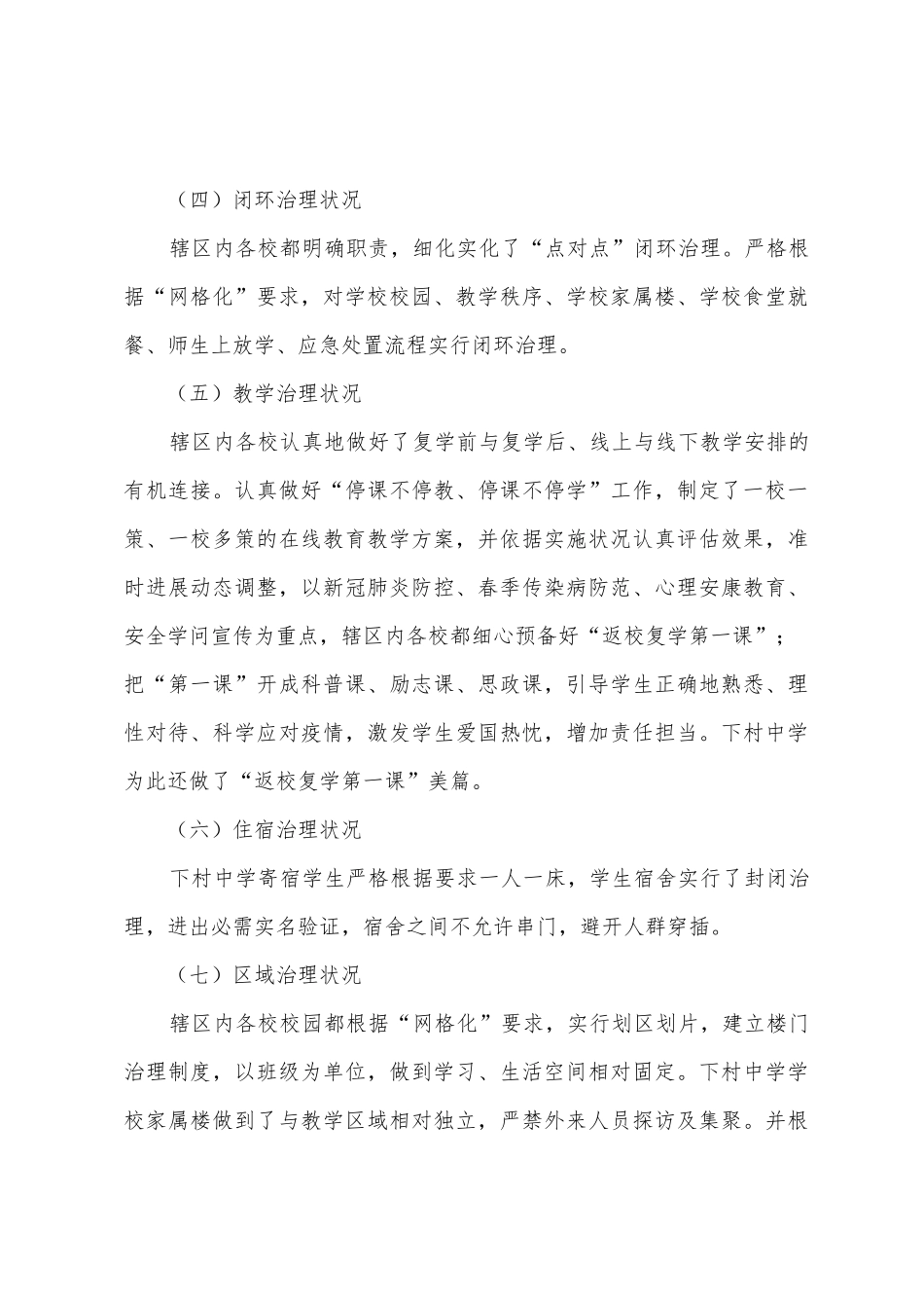 2025年春季开学复学督查报告_第3页