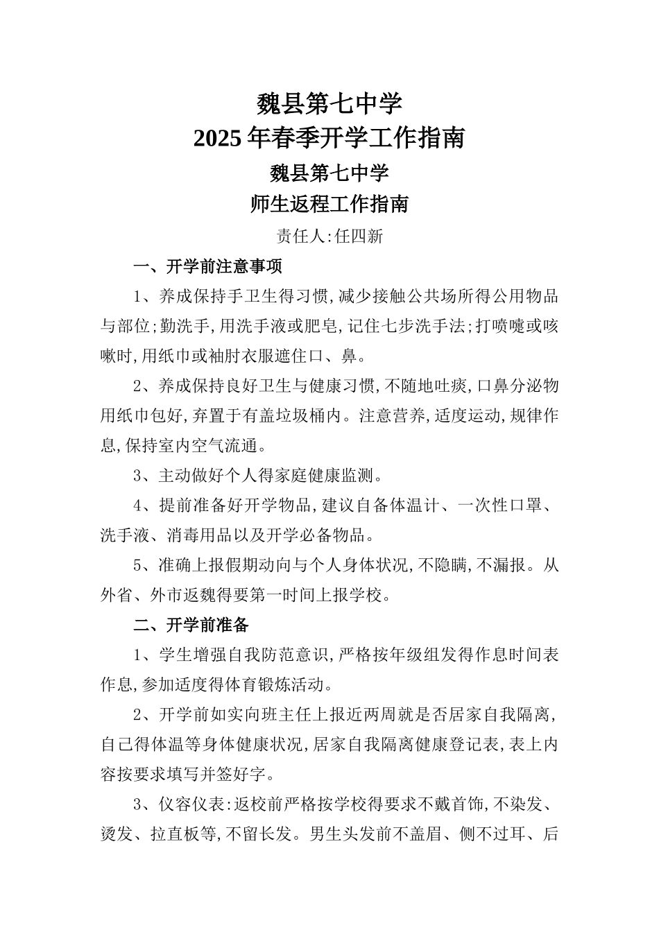 2025年春季开学工作指南_第1页